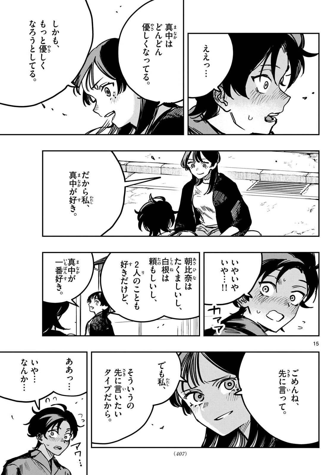 ストランド 第47話 - 15