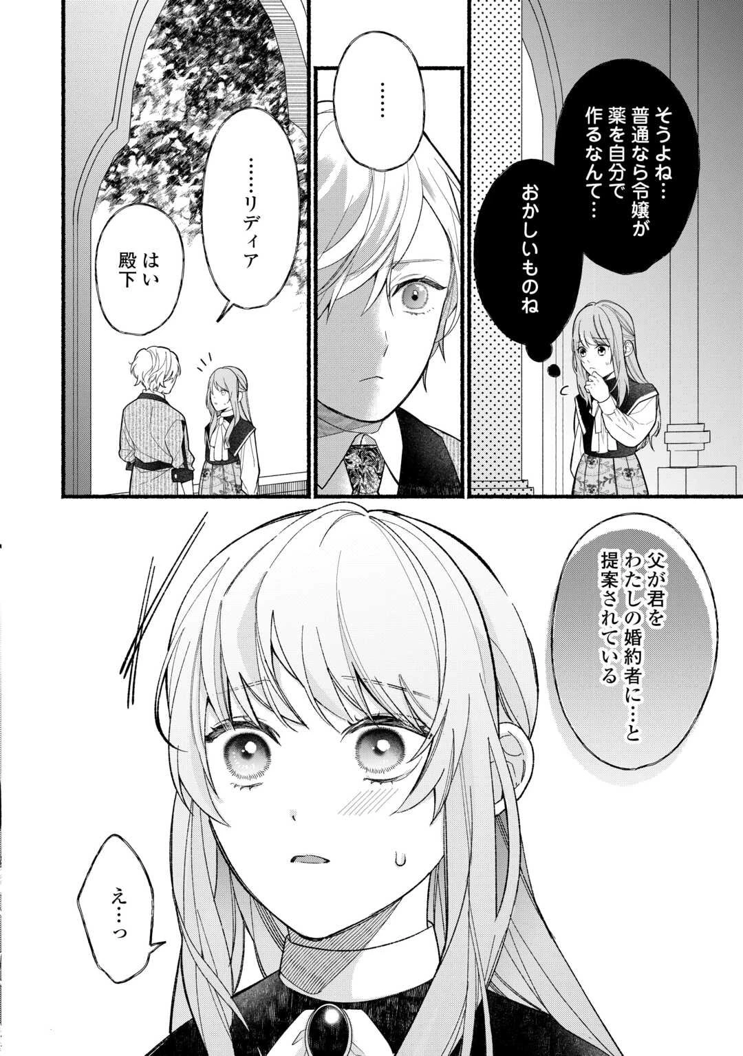 消滅した悪役令嬢 第1話 - 14