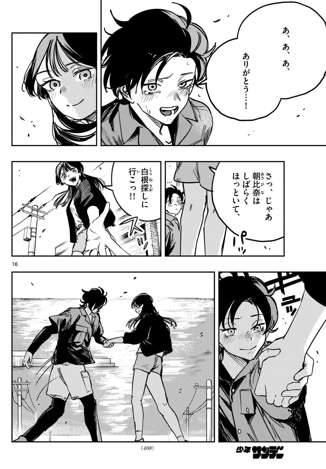 ストランド 第47話 - 16