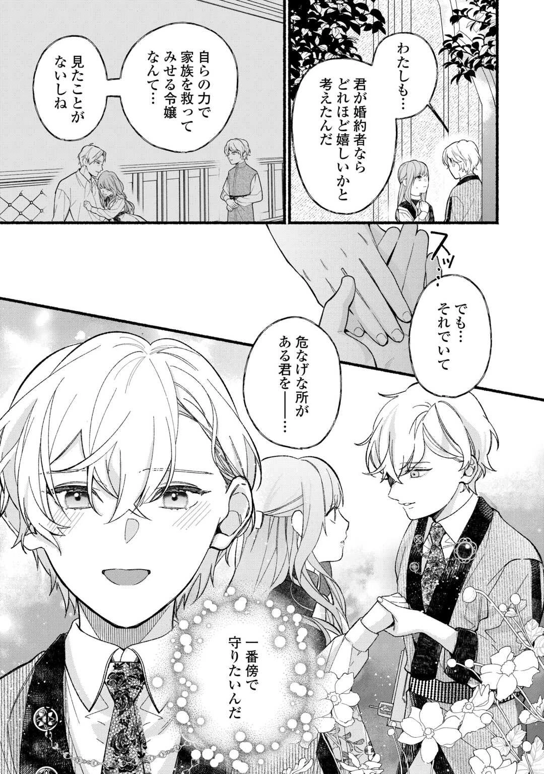 消滅した悪役令嬢 第1話 - 15