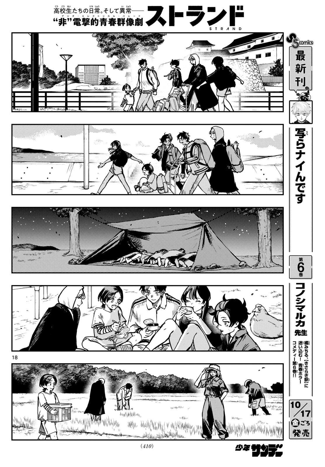 ストランド 第47話 - 18