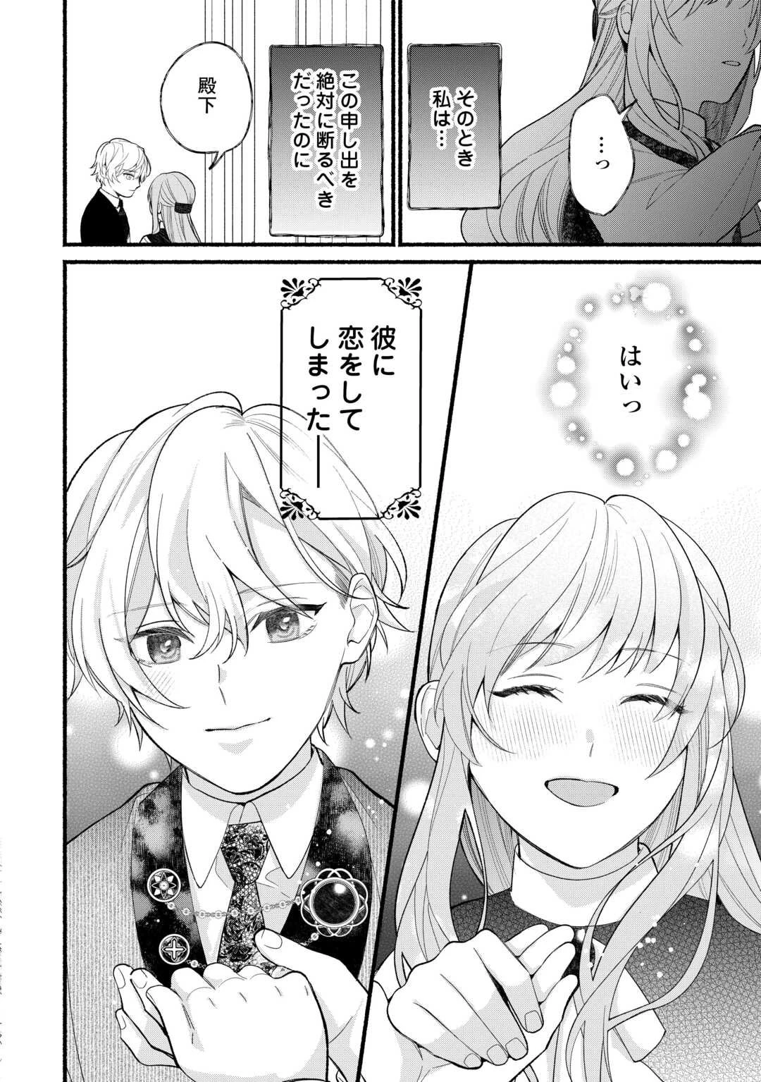 消滅した悪役令嬢 第1話 - 16