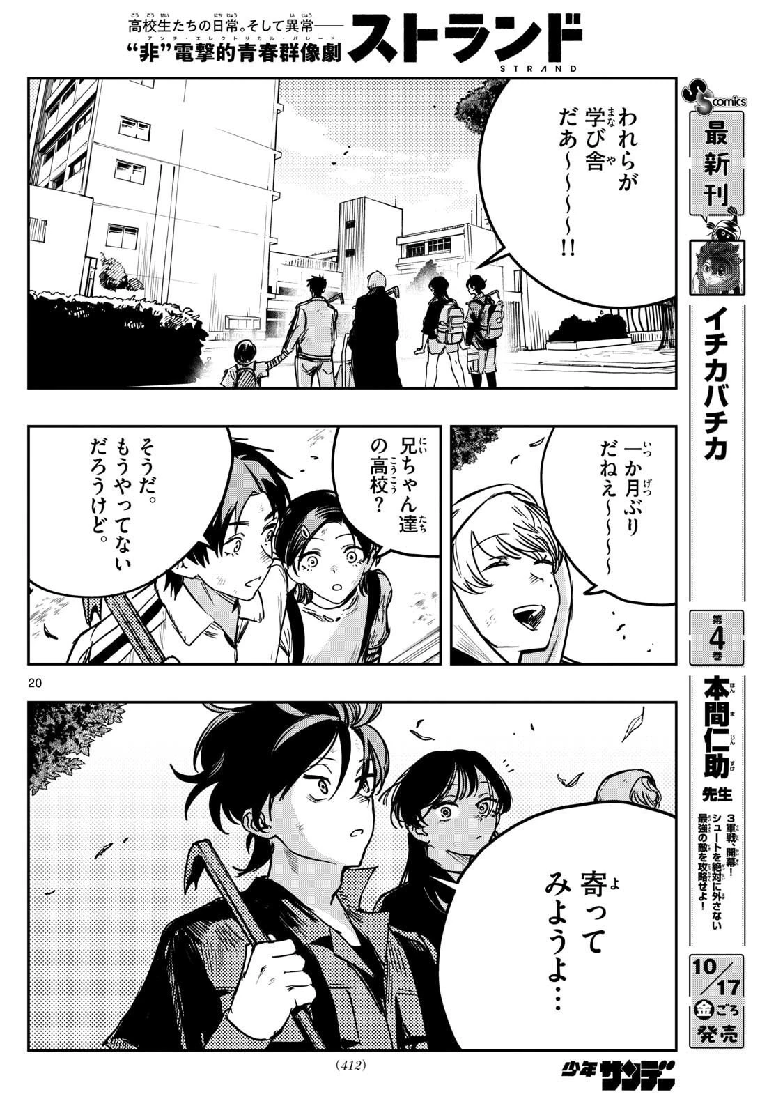 ストランド 第47話 - 20