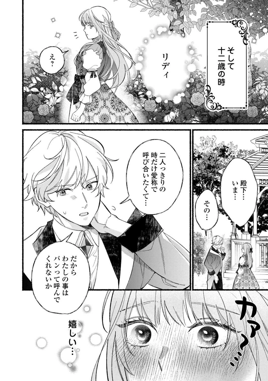 消滅した悪役令嬢 第1話 - 18