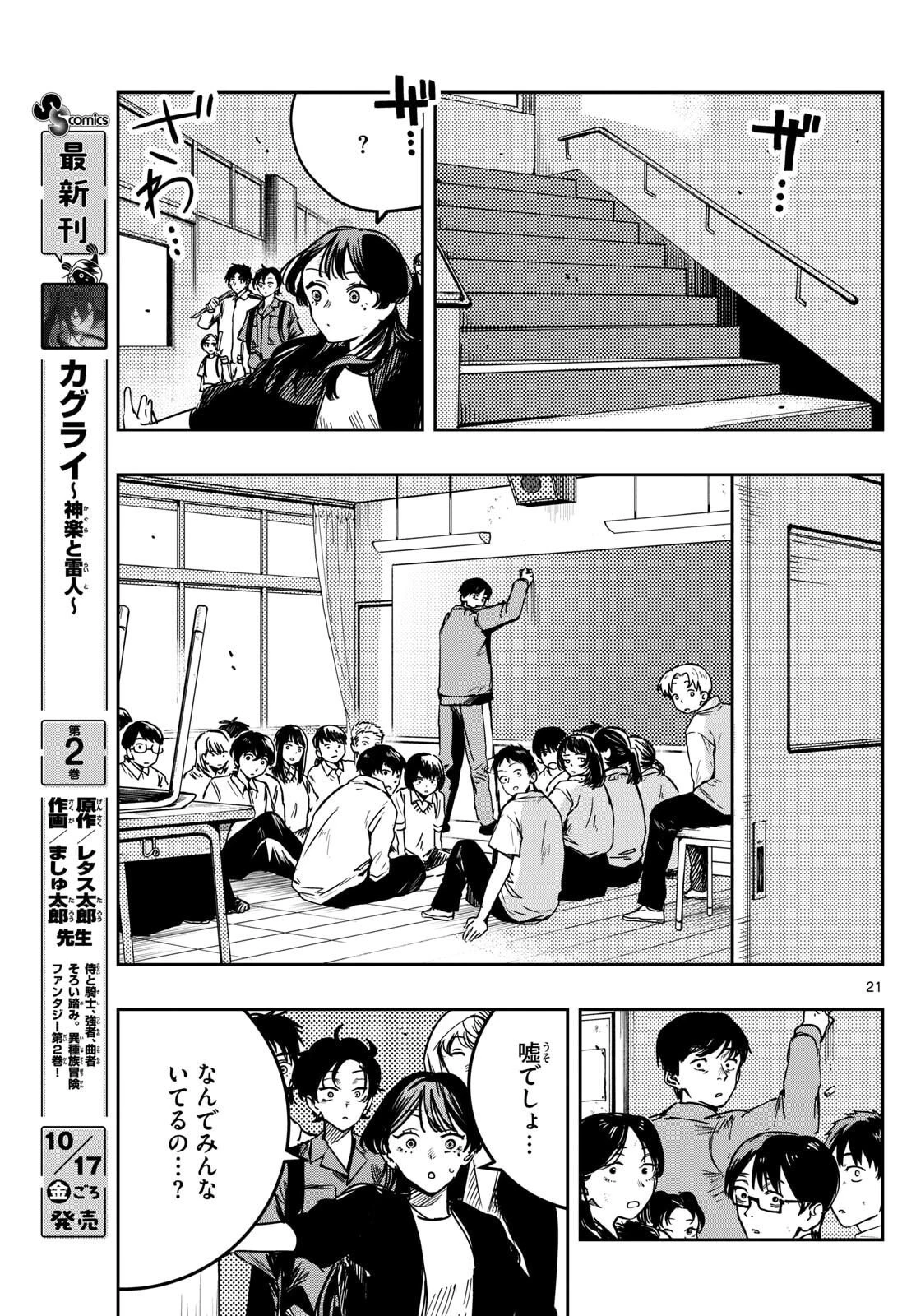 ストランド 第47話 - 21