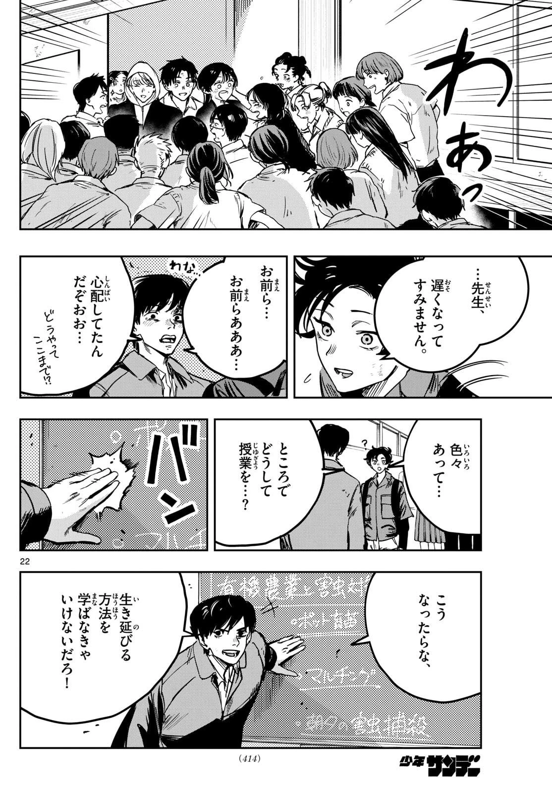 ストランド 第47話 - 22