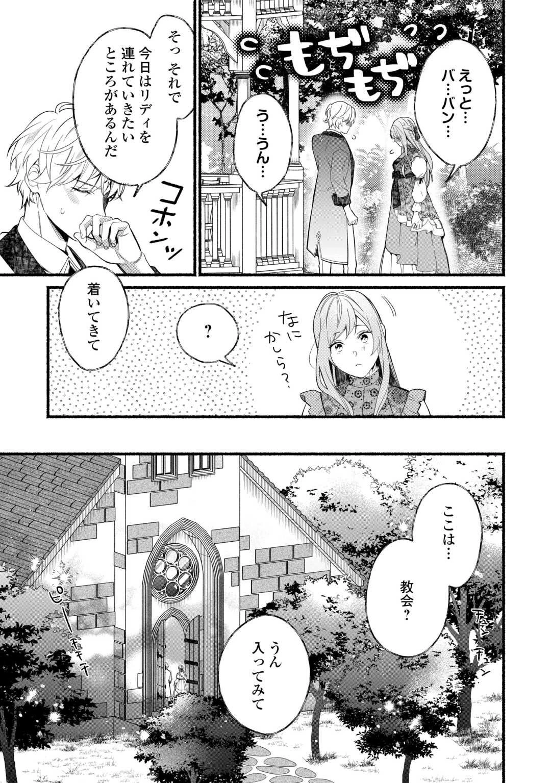 消滅した悪役令嬢 第1話 - 19