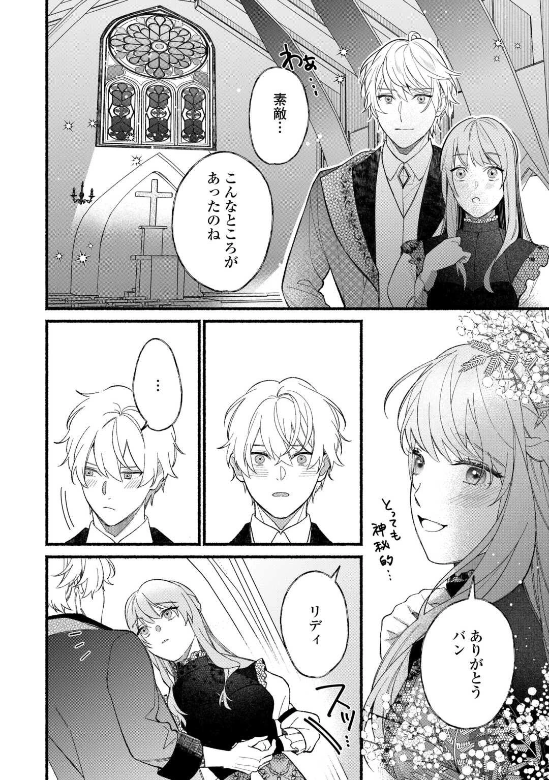 消滅した悪役令嬢 第1話 - 20