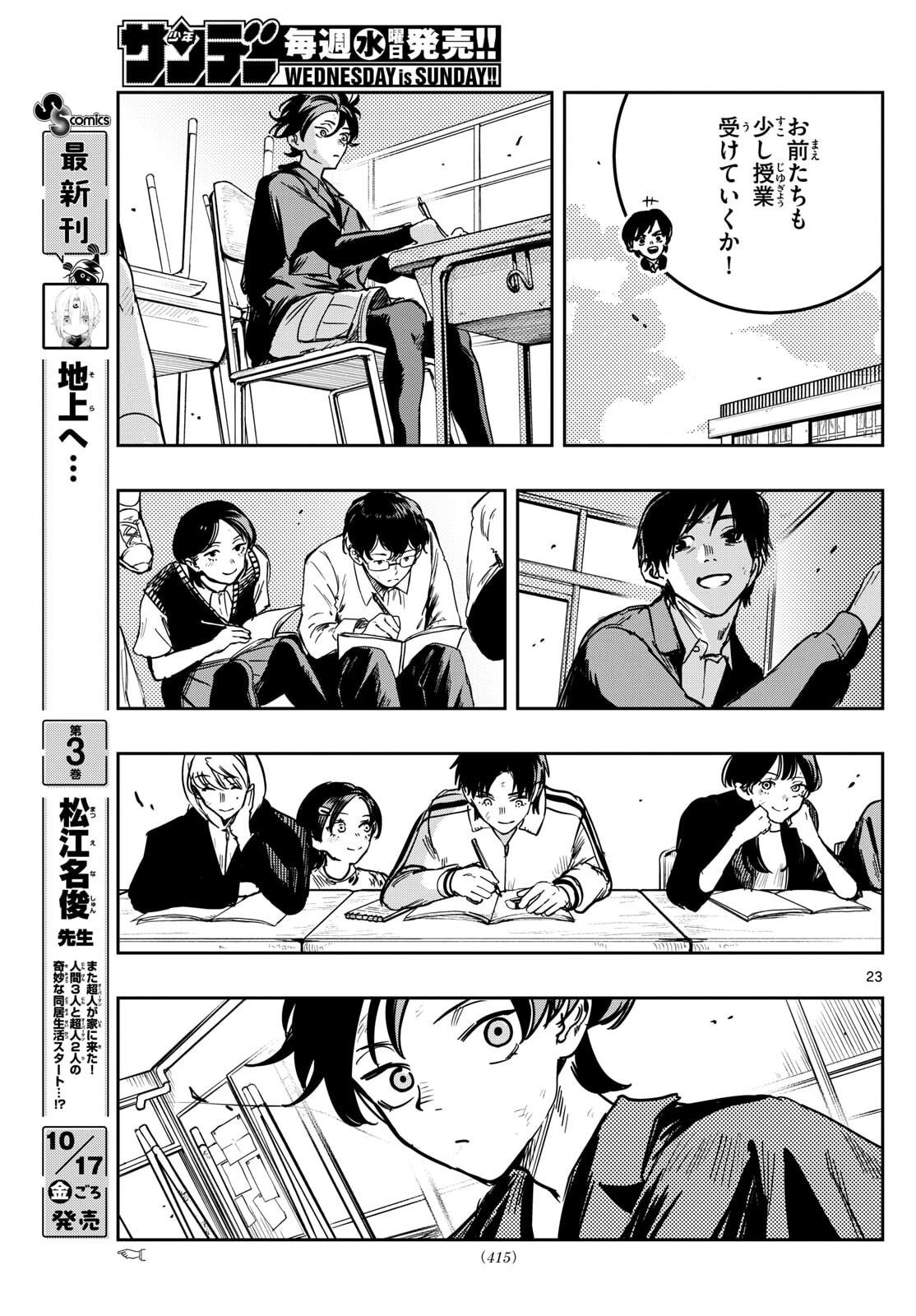 ストランド 第47話 - 23