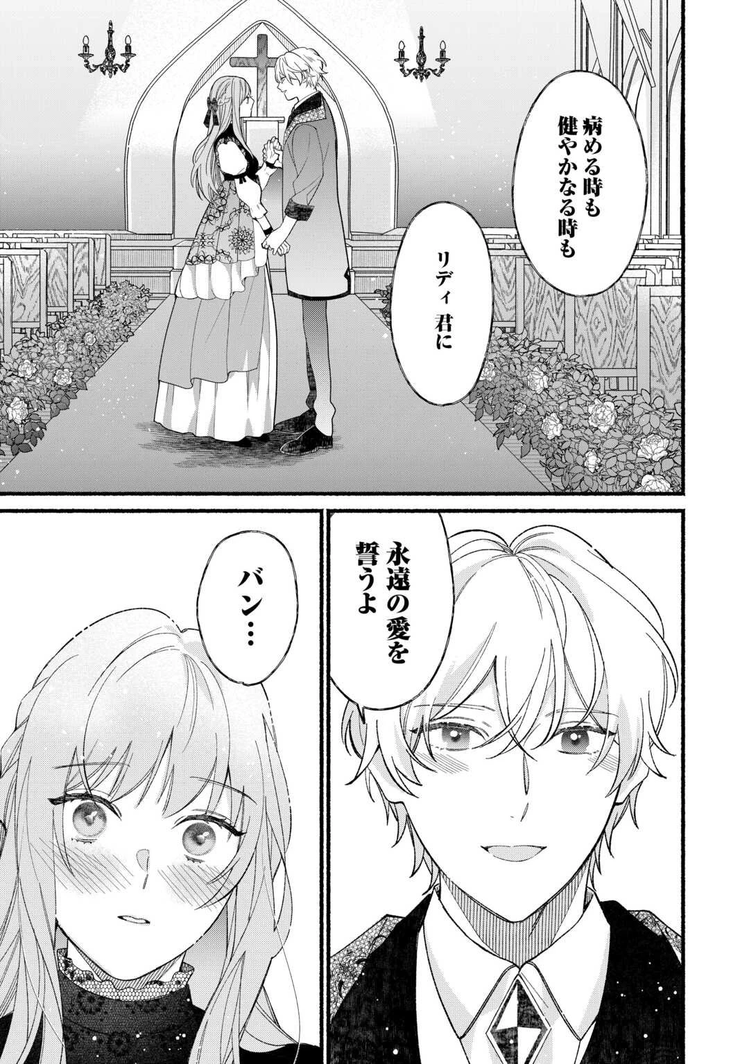 消滅した悪役令嬢 第1話 - 21