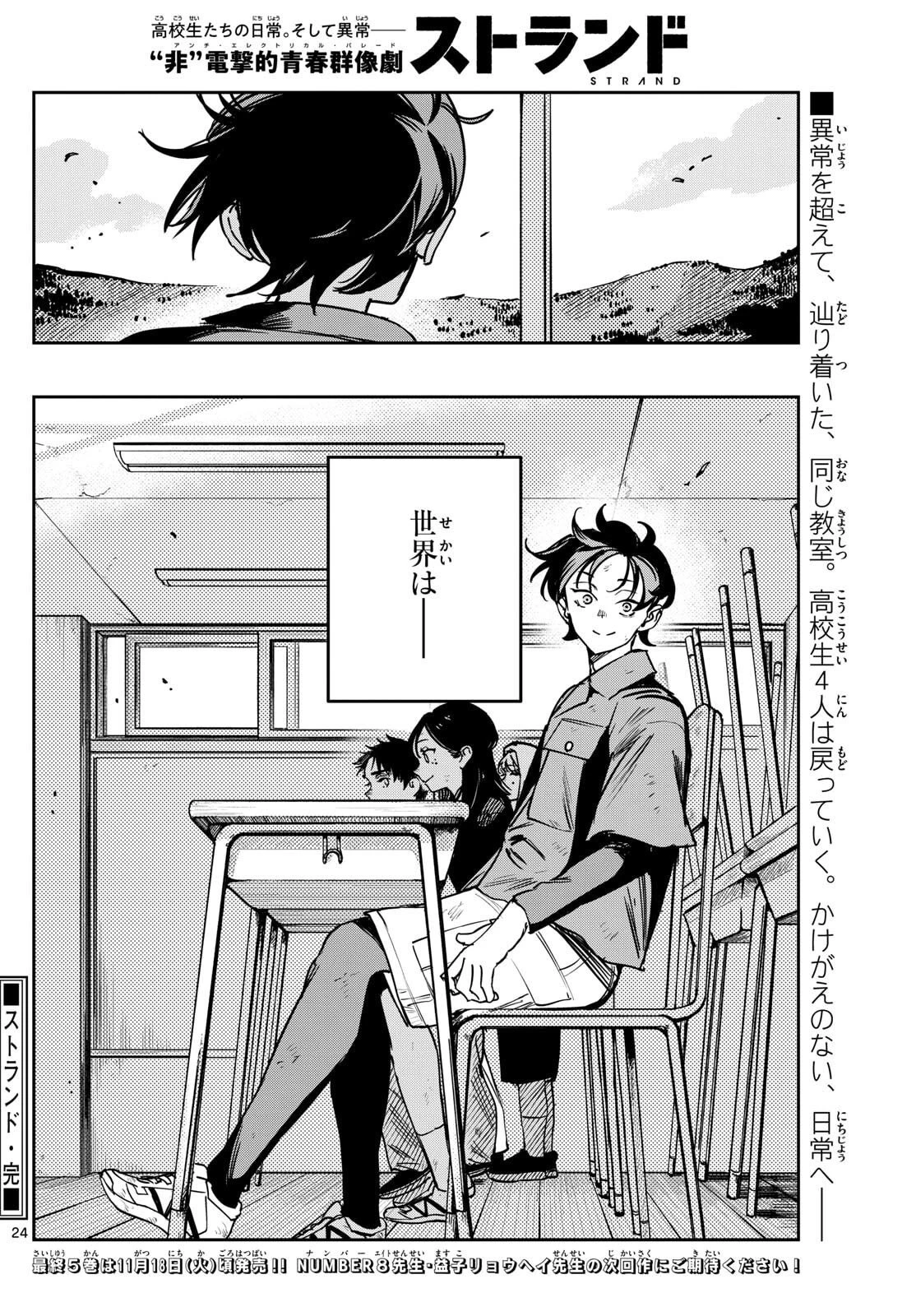 ストランド 第47話 - 24