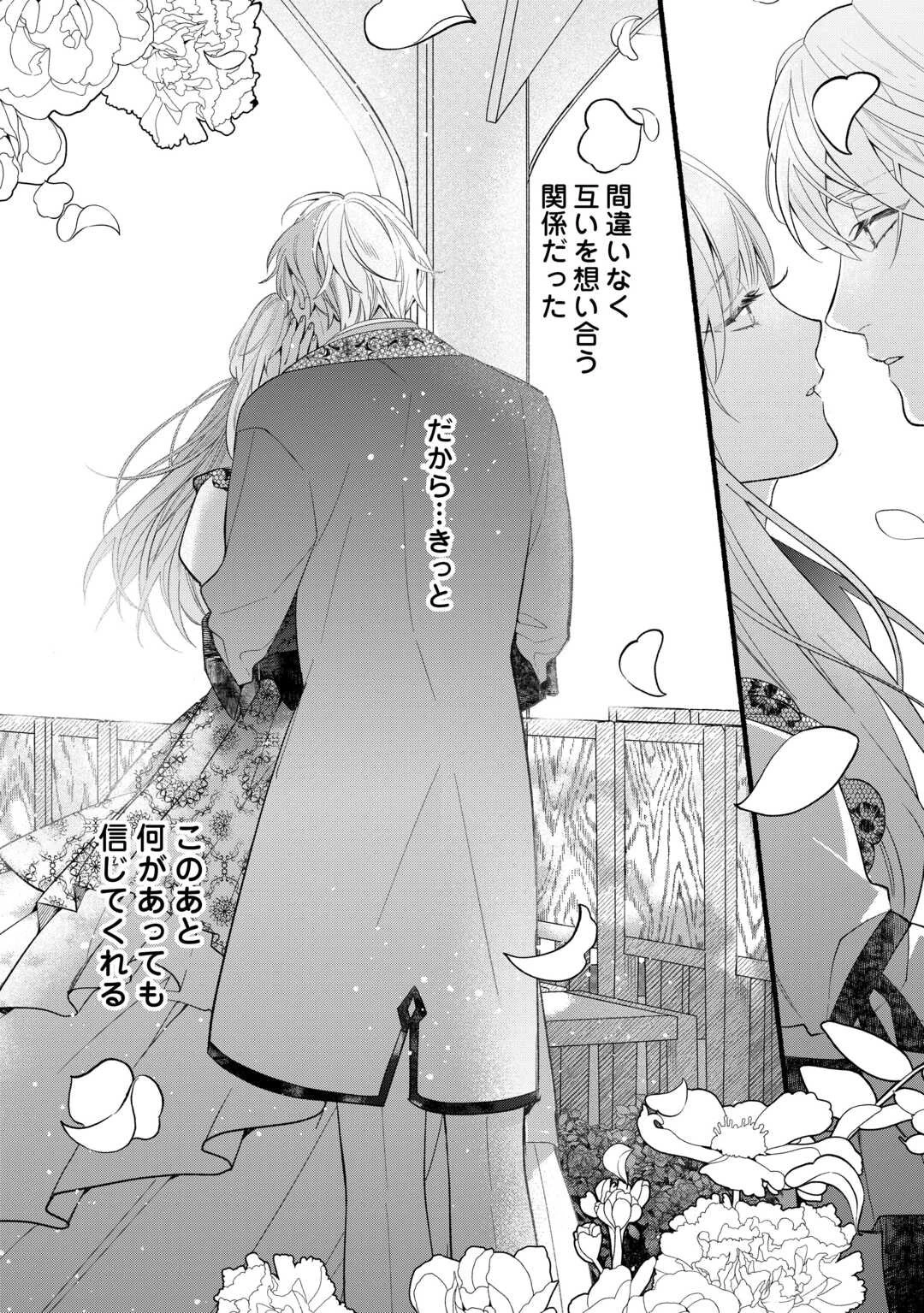 消滅した悪役令嬢 第1話 - 22