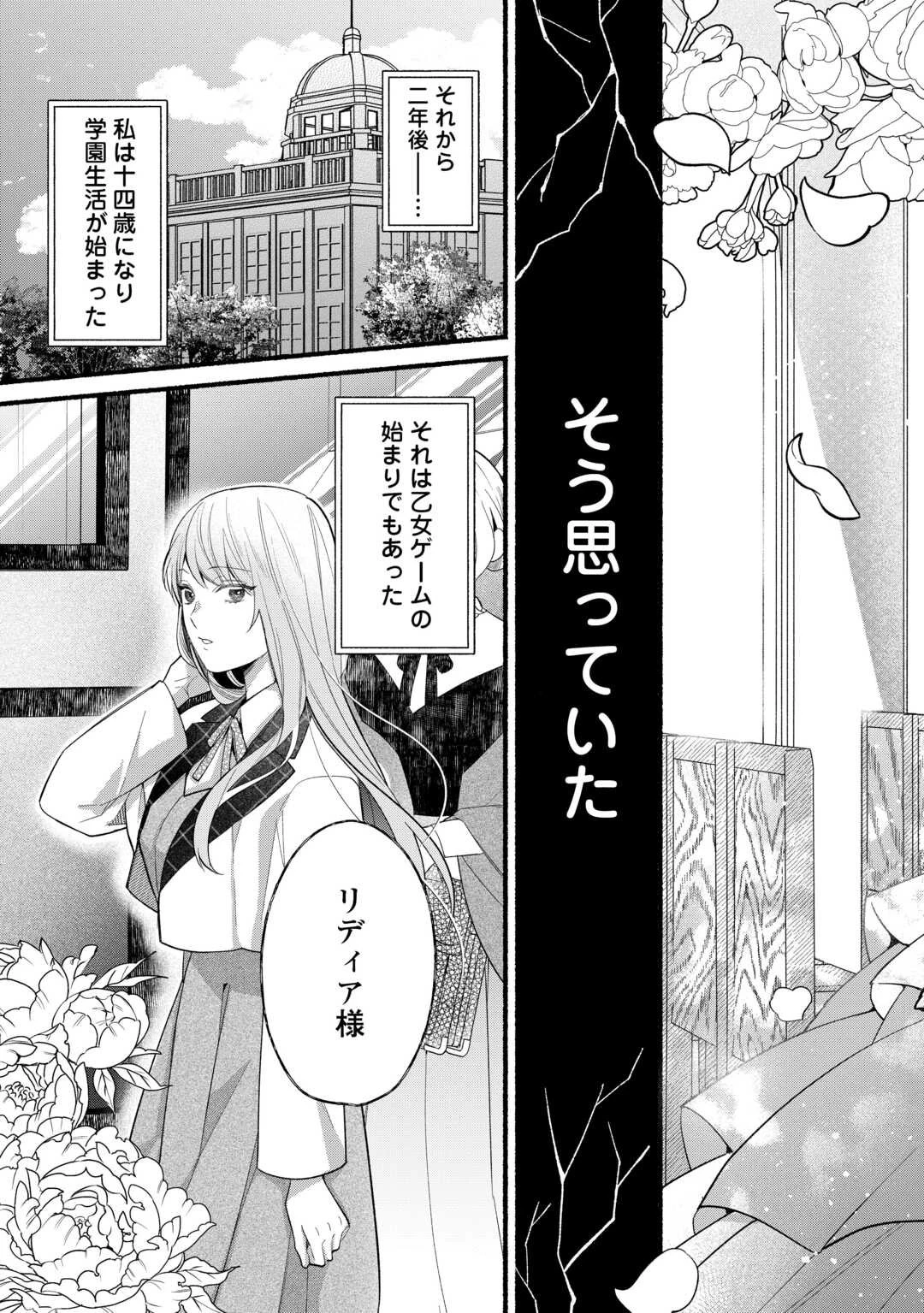 消滅した悪役令嬢 第1話 - 23