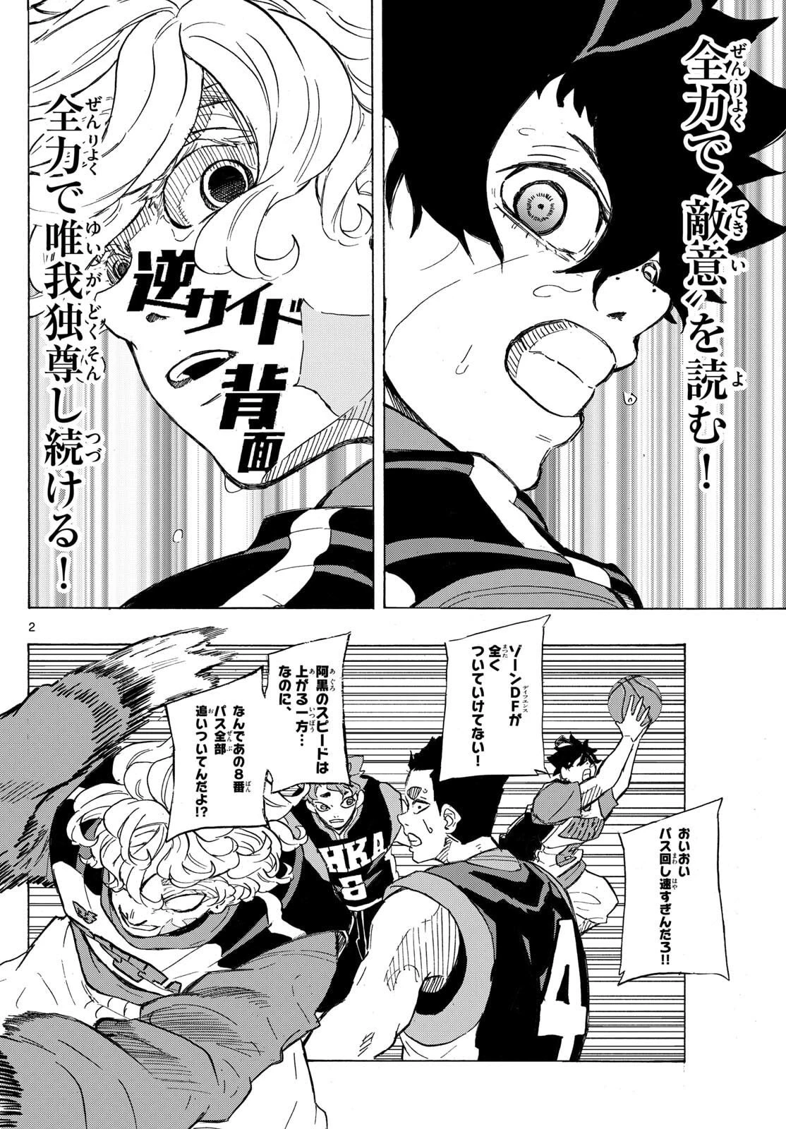 イチカバチカ 第52話 - 2