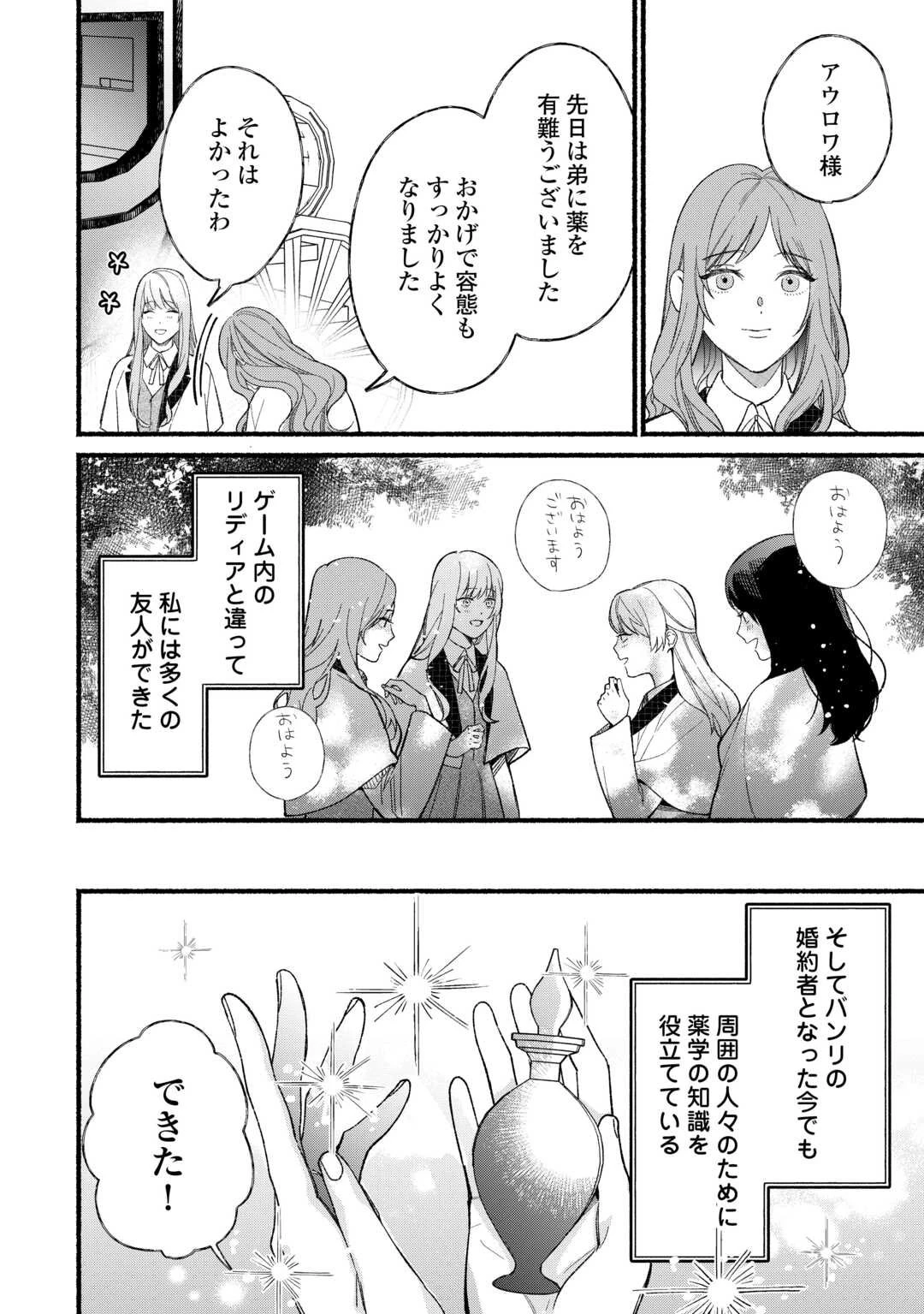 消滅した悪役令嬢 第1話 - 24