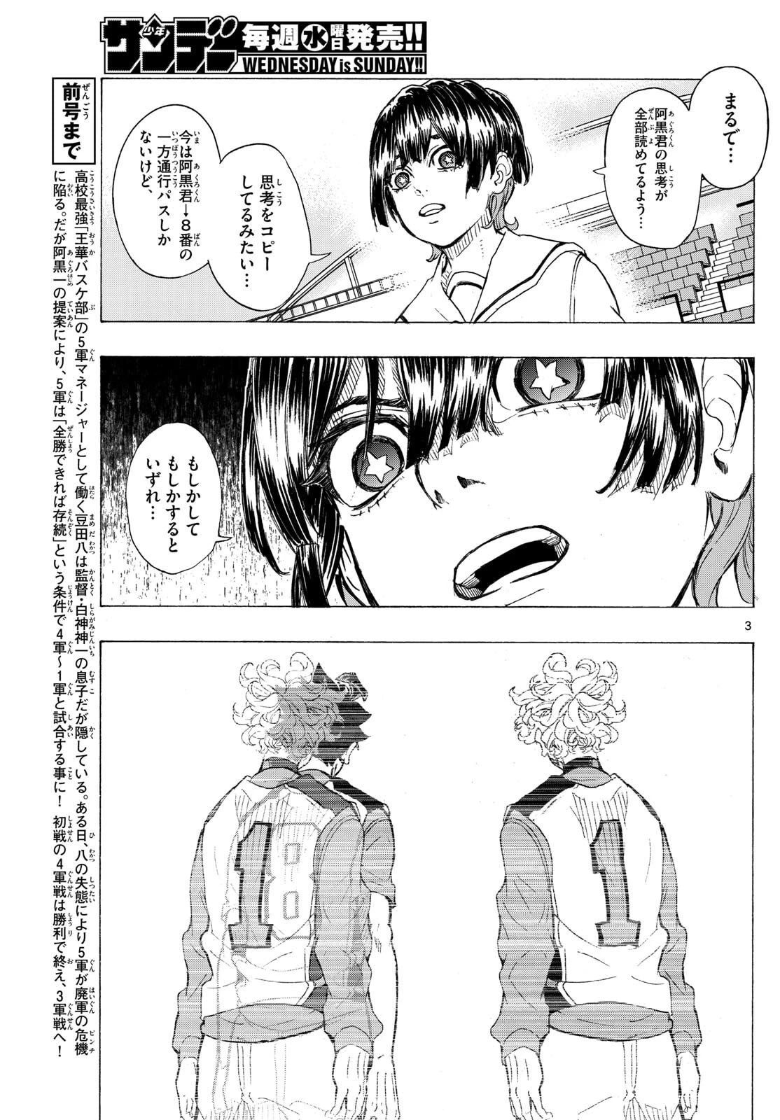 イチカバチカ 第52話 - 3