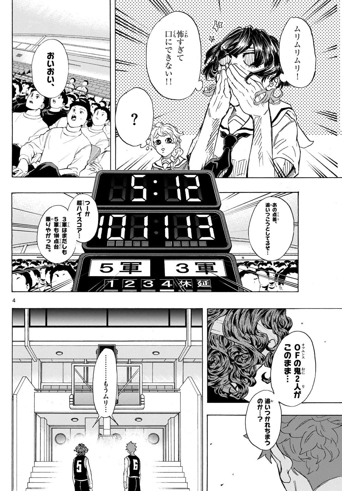 イチカバチカ 第52話 - 4