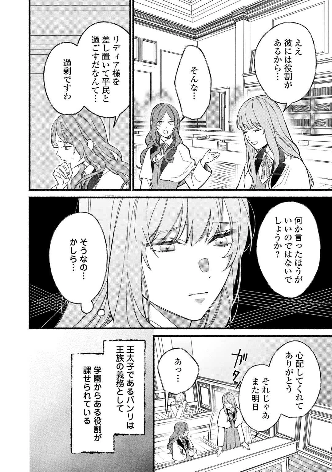 消滅した悪役令嬢 第1話 - 26