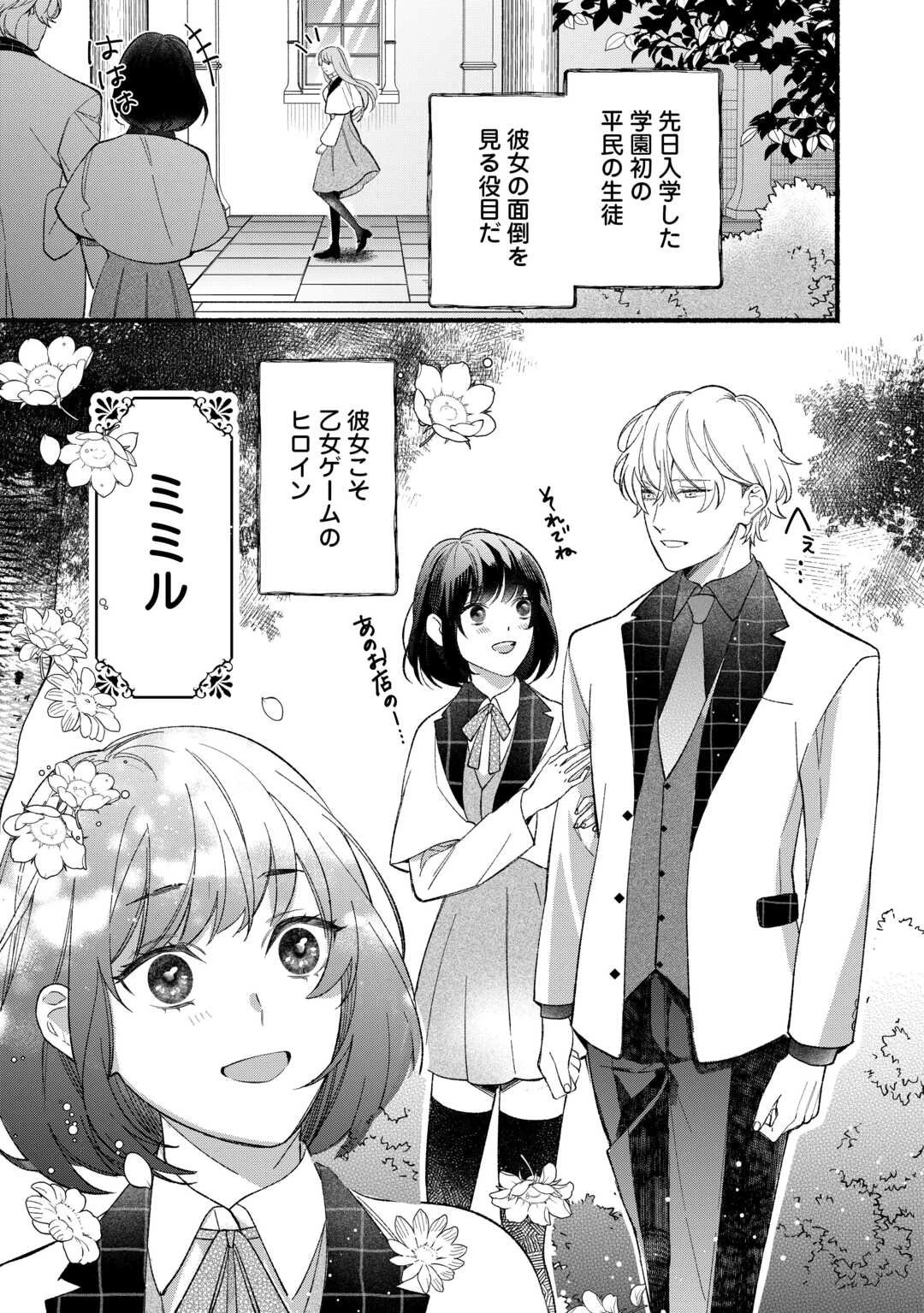 消滅した悪役令嬢 第1話 - 27