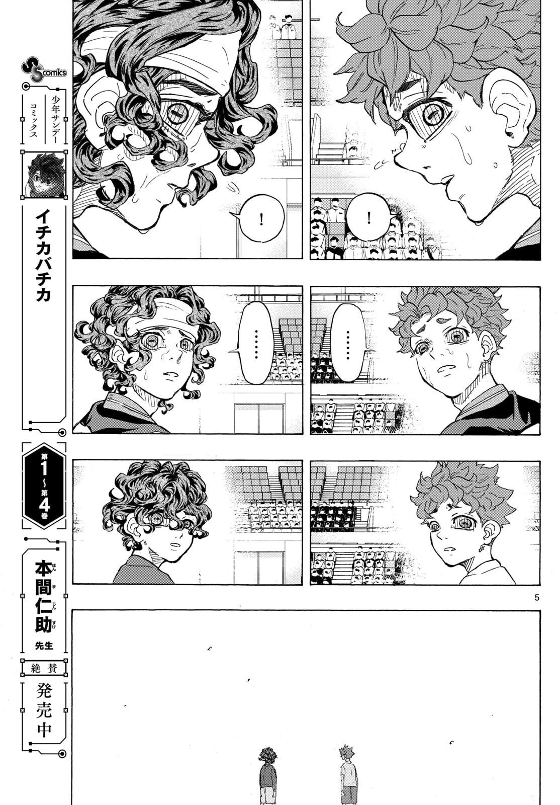イチカバチカ 第52話 - 5