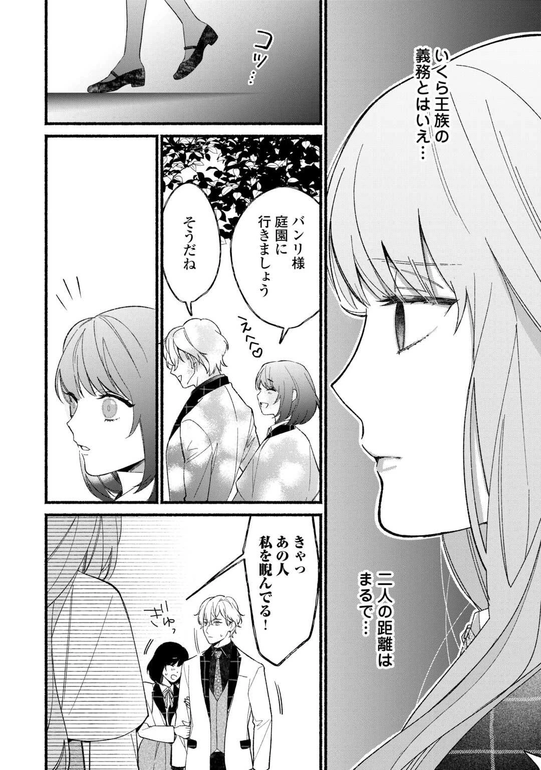 消滅した悪役令嬢 第1話 - 28