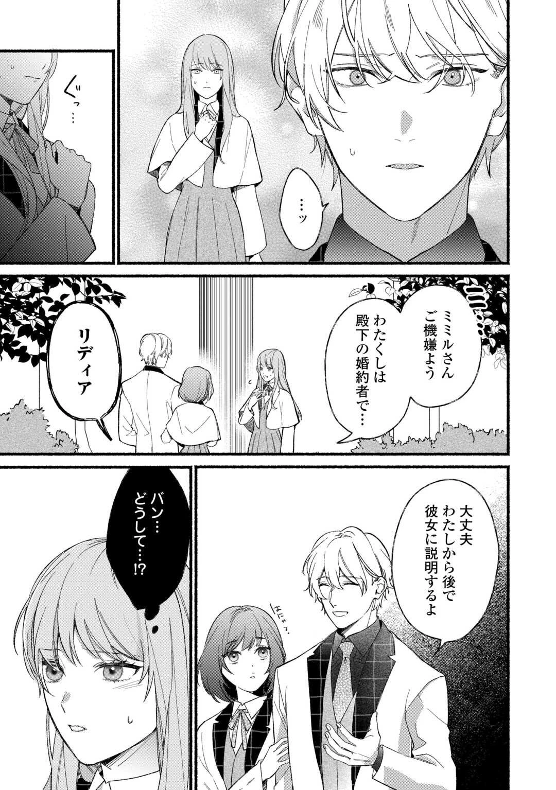 消滅した悪役令嬢 第1話 - 29