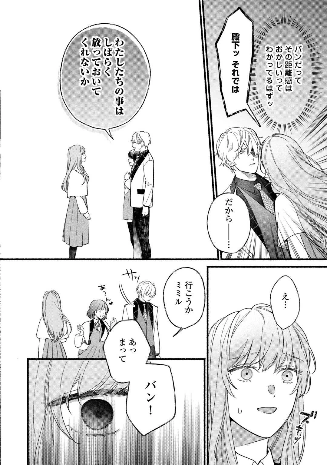 消滅した悪役令嬢 第1話 - 30