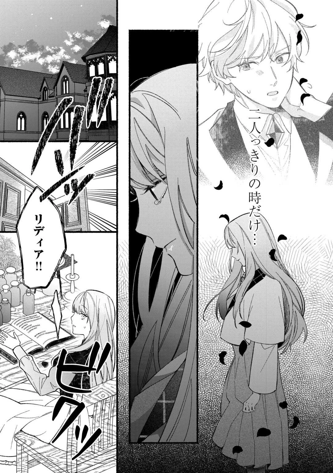 消滅した悪役令嬢 第1話 - 31