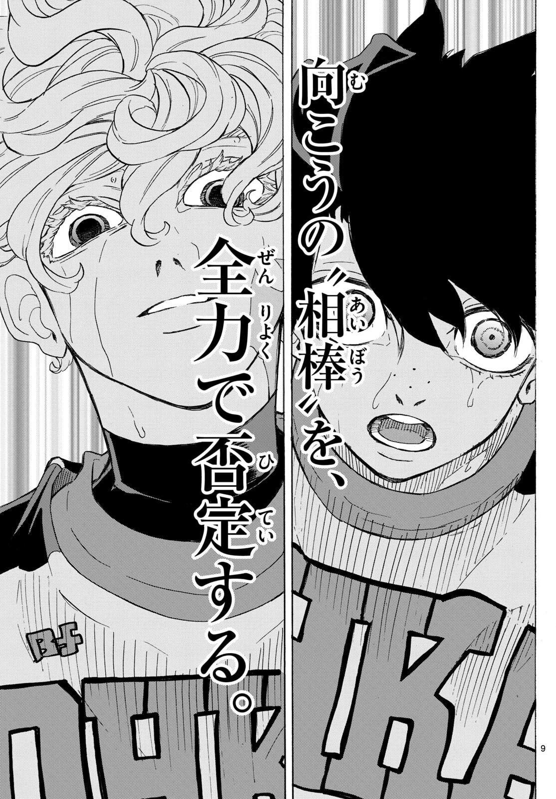 イチカバチカ 第52話 - 9