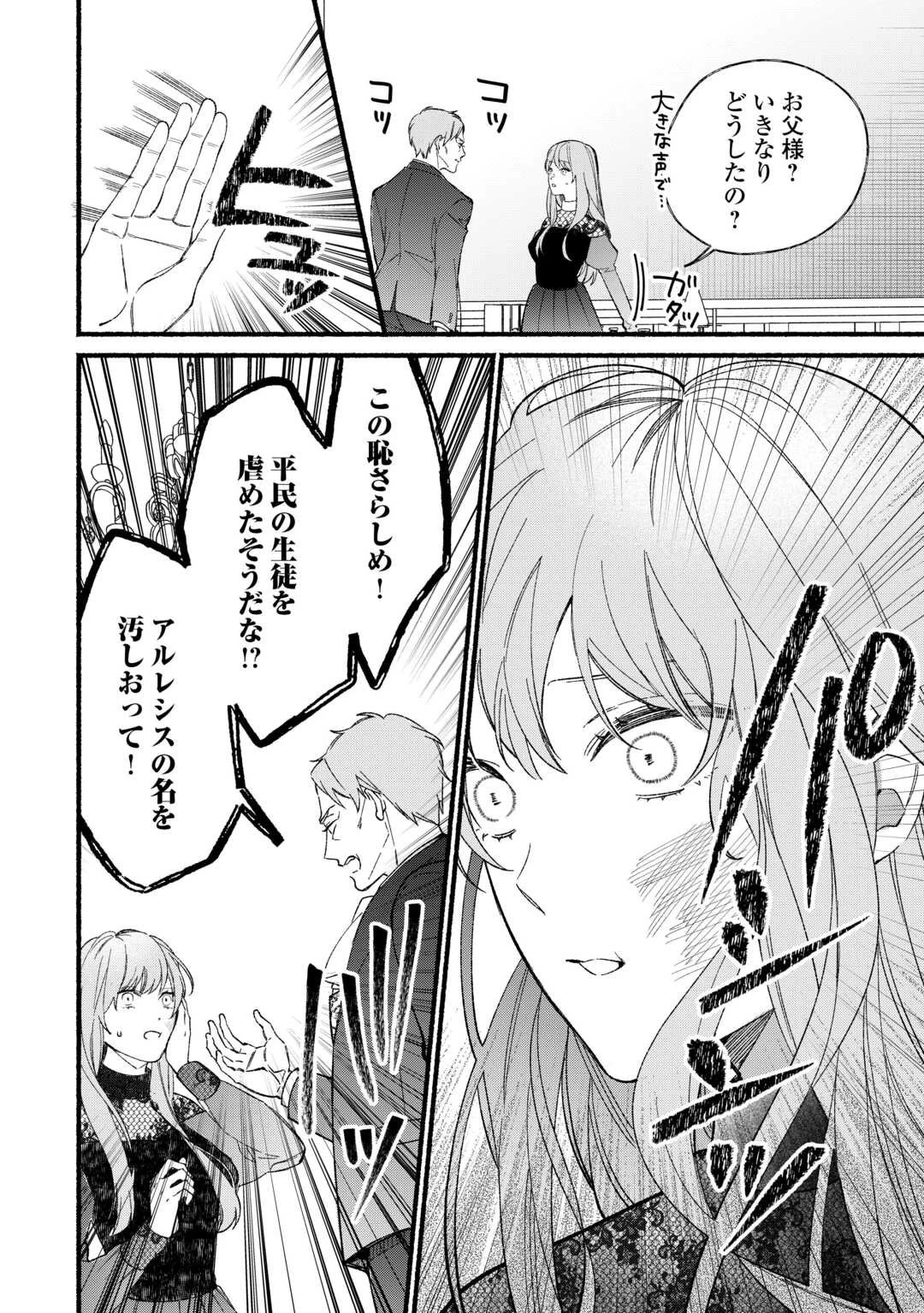 消滅した悪役令嬢 第1話 - 32