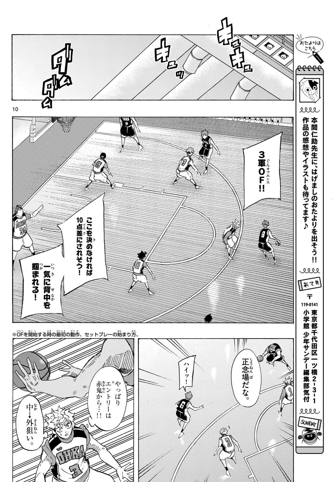 イチカバチカ 第52話 - 10