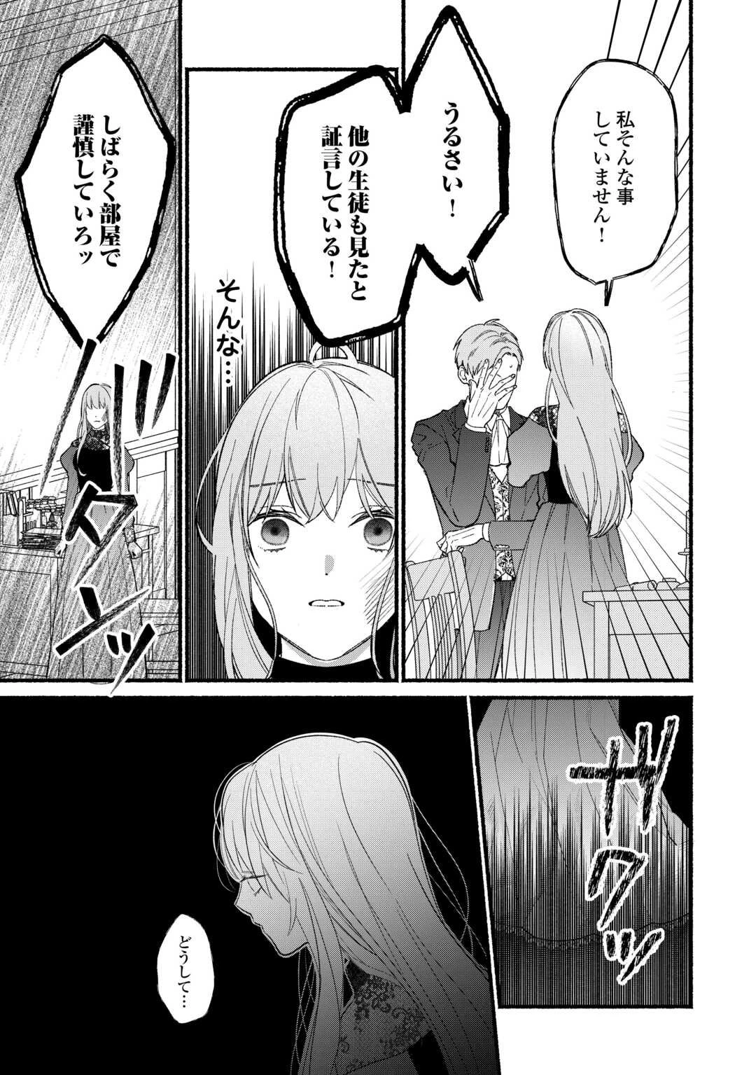 消滅した悪役令嬢 第1話 - 33