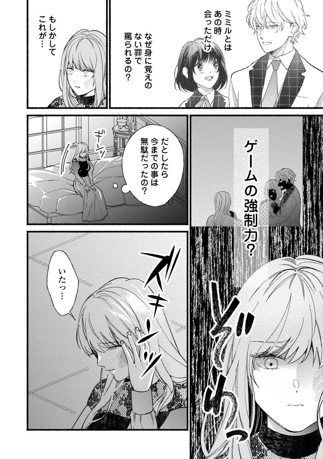 消滅した悪役令嬢 第1話 - 34