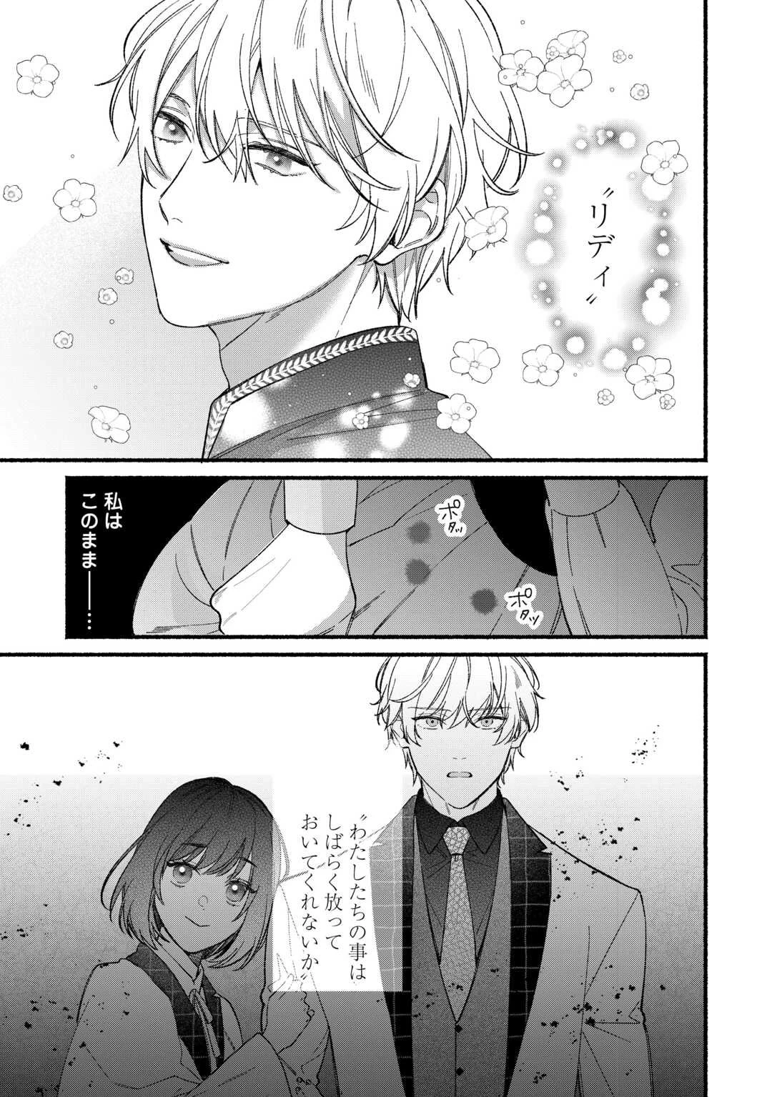 消滅した悪役令嬢 第1話 - 35