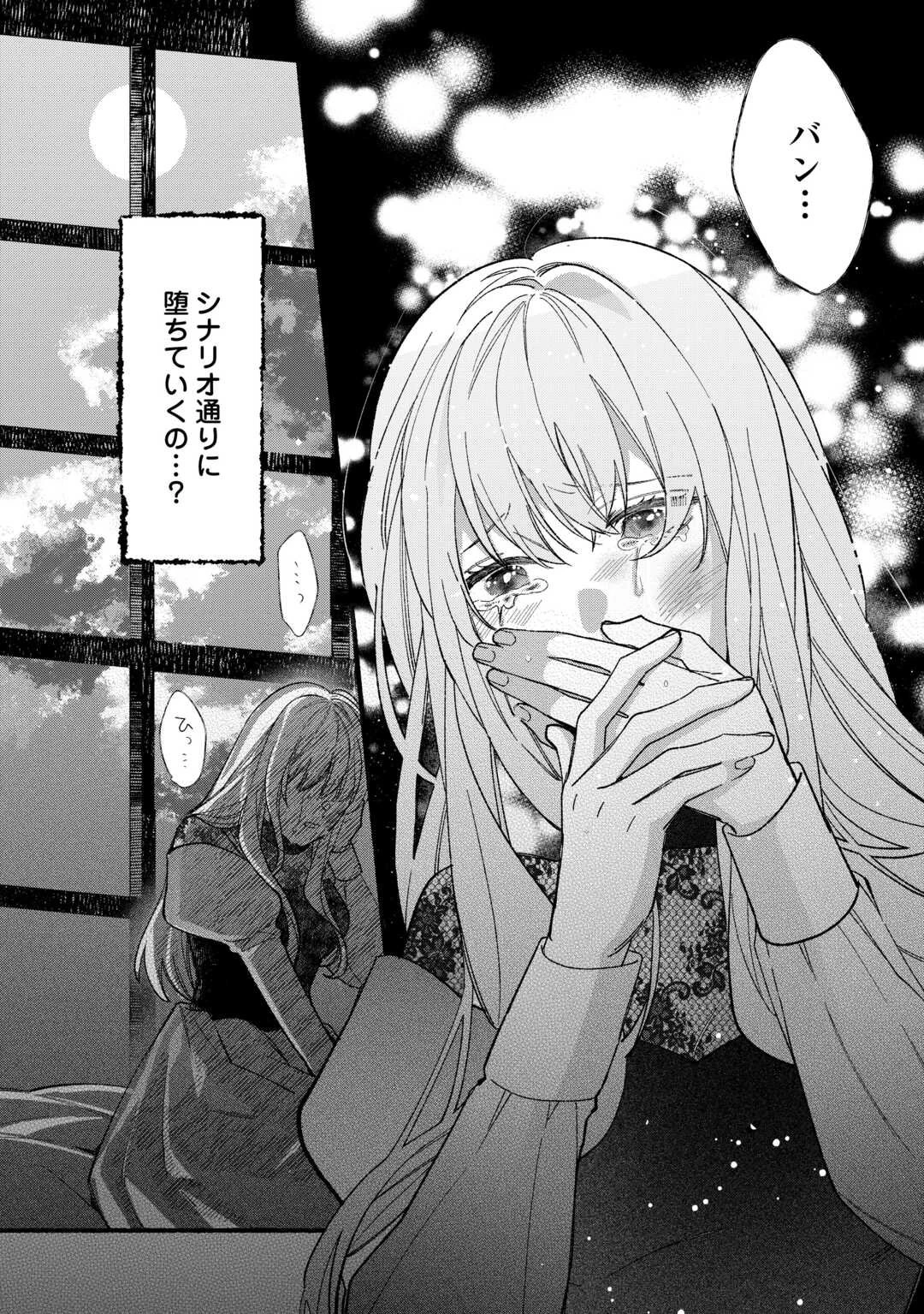 消滅した悪役令嬢 第1話 - 36