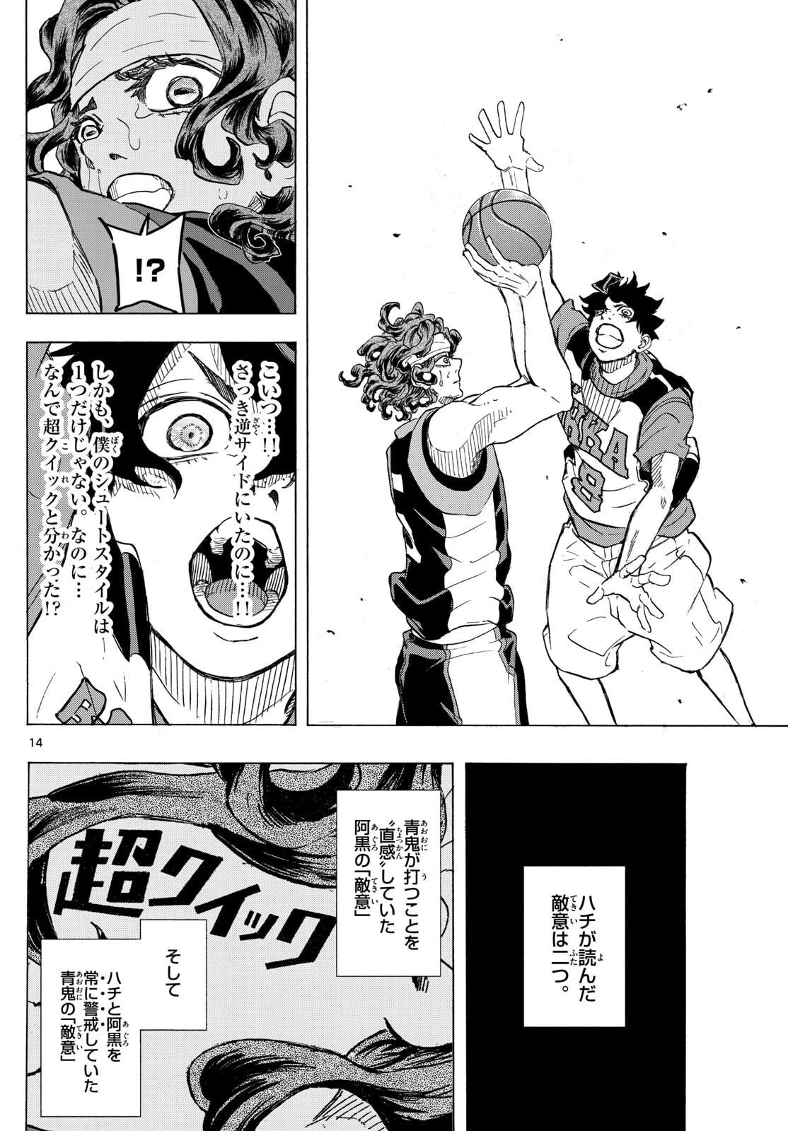 イチカバチカ 第52話 - 14