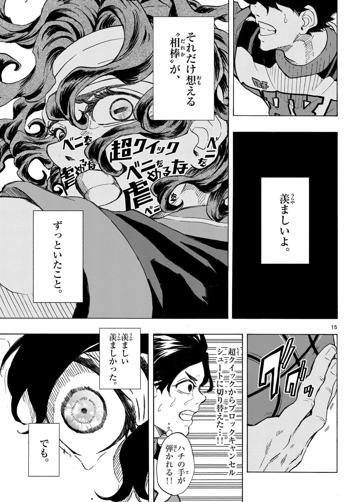 イチカバチカ 第52話 - 15