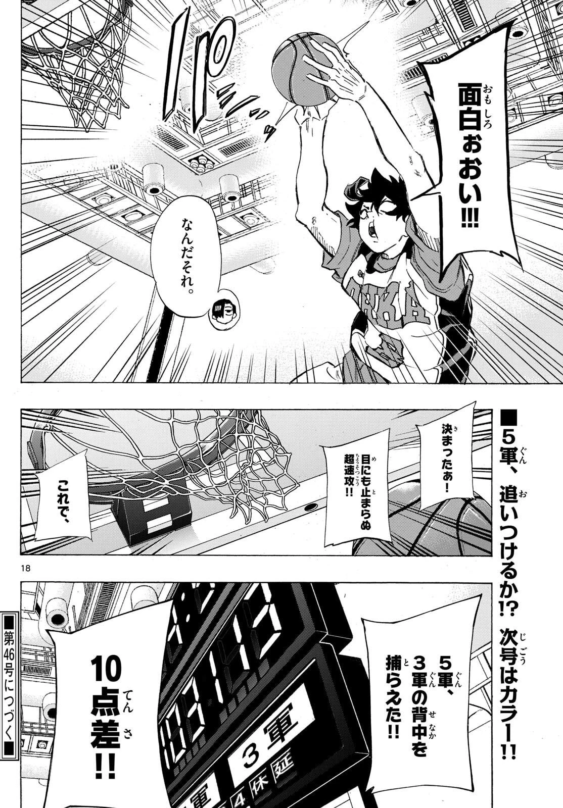 イチカバチカ 第52話 - 18