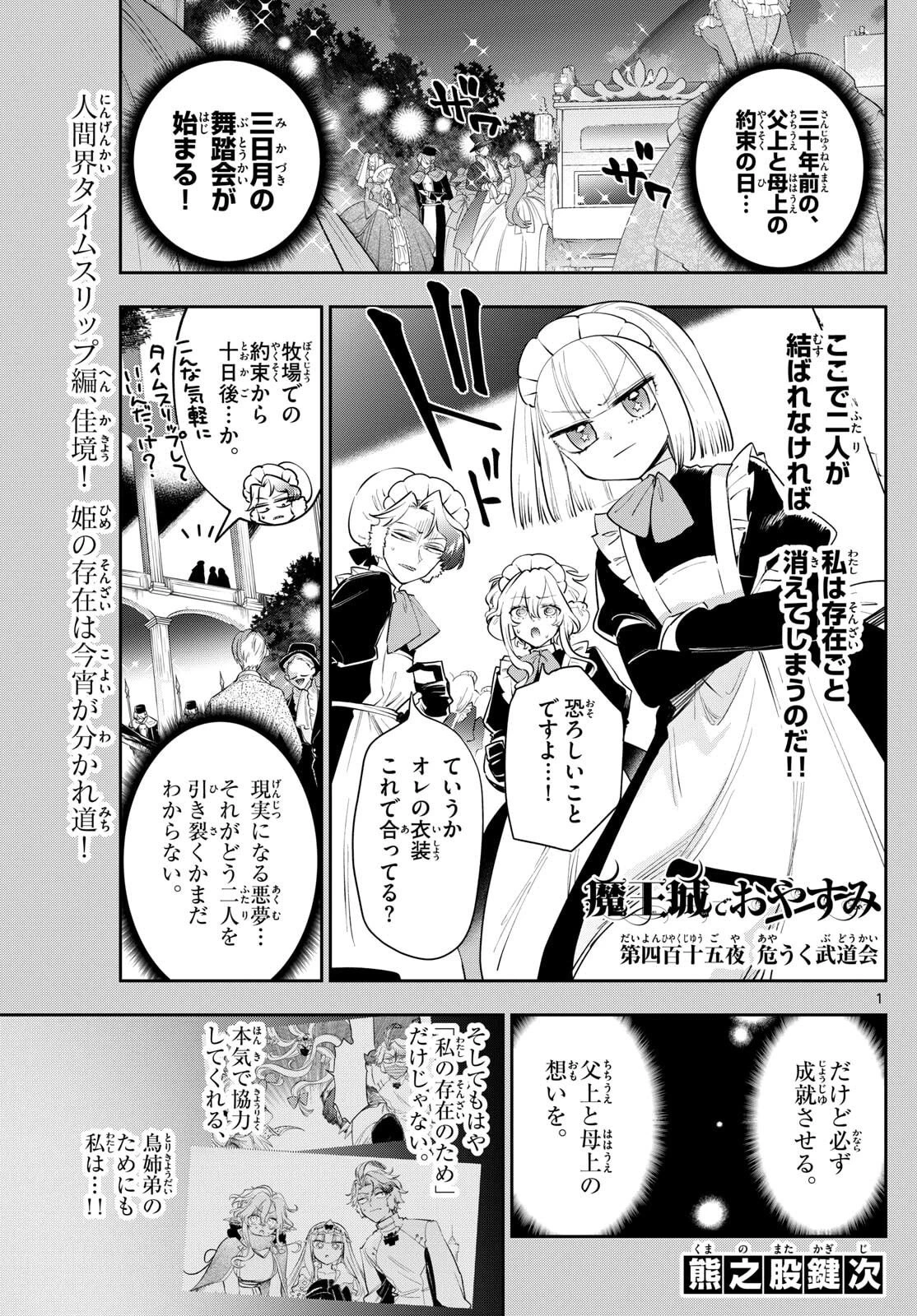 魔王城でおやすみ 第416話 - 1
