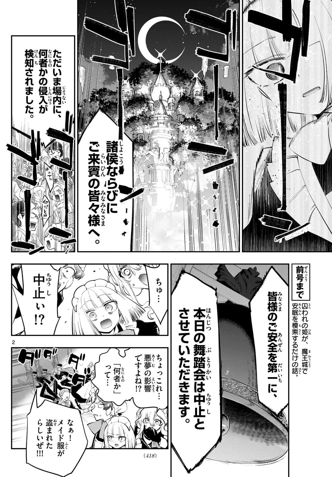 魔王城でおやすみ 第416話 - 2