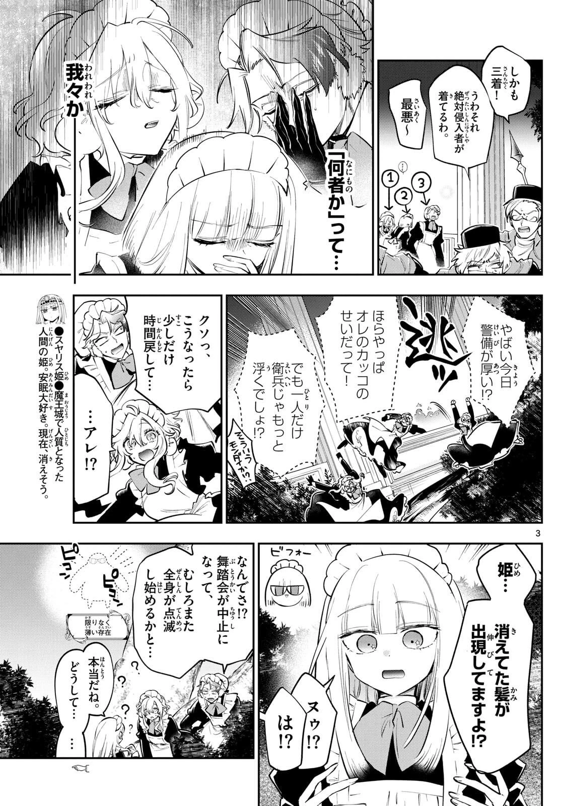 魔王城でおやすみ 第416話 - 3