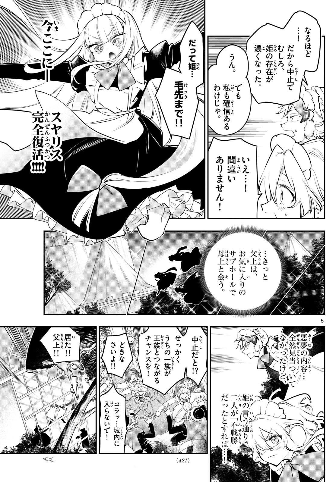 魔王城でおやすみ 第416話 - 5