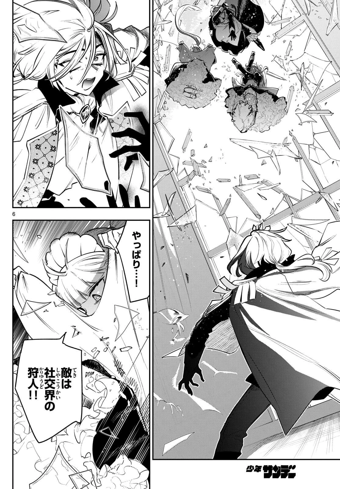 魔王城でおやすみ 第416話 - 6