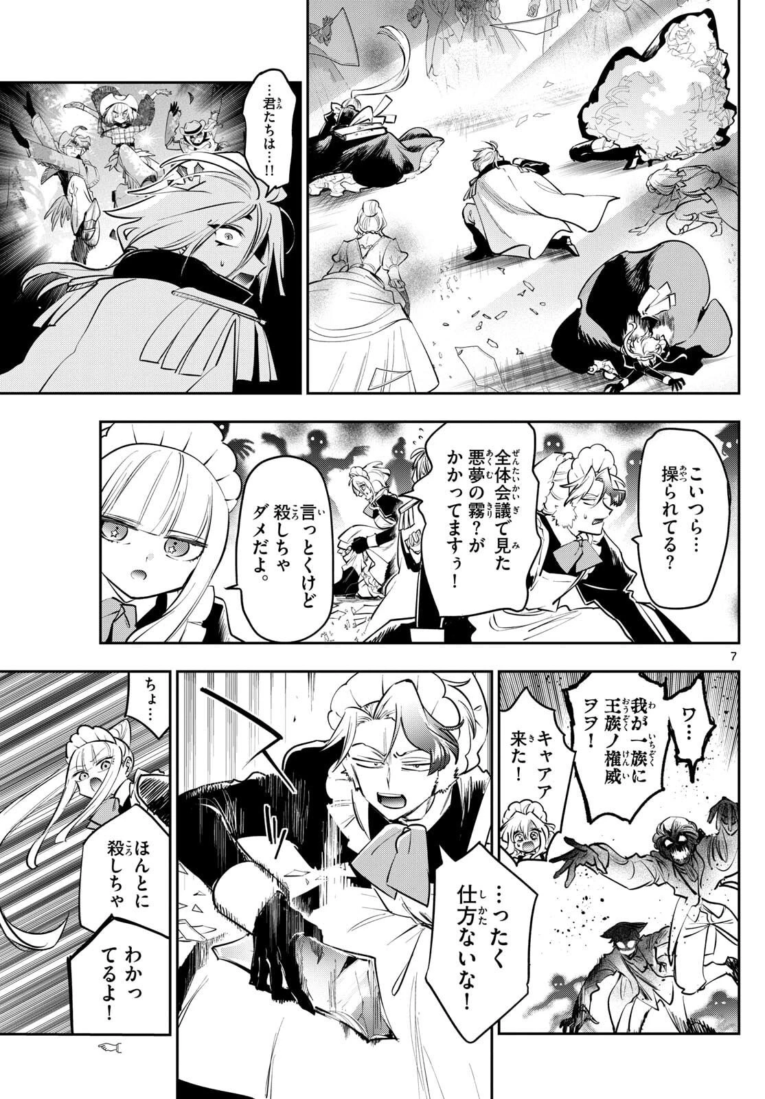 魔王城でおやすみ 第416話 - 7