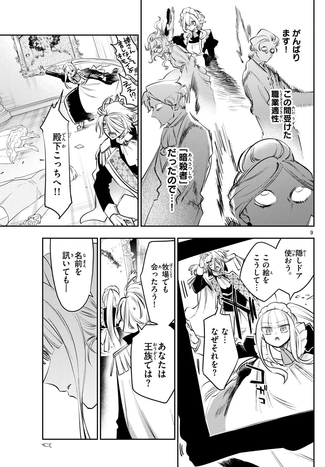 魔王城でおやすみ 第416話 - 9