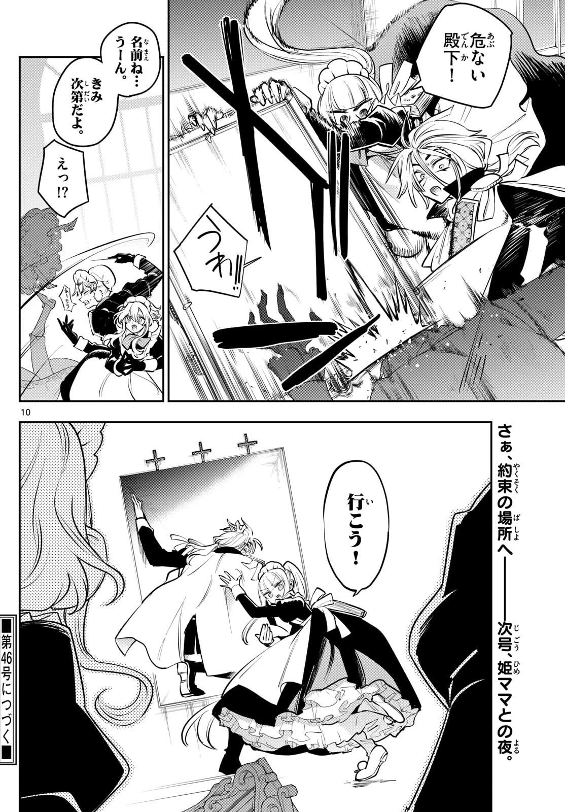 魔王城でおやすみ 第416話 - 10