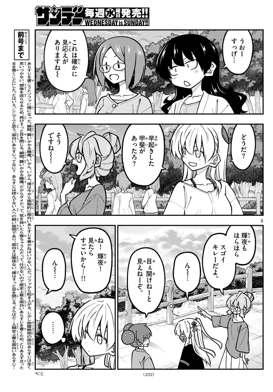 トニカクカワイイ 第325話 - 3