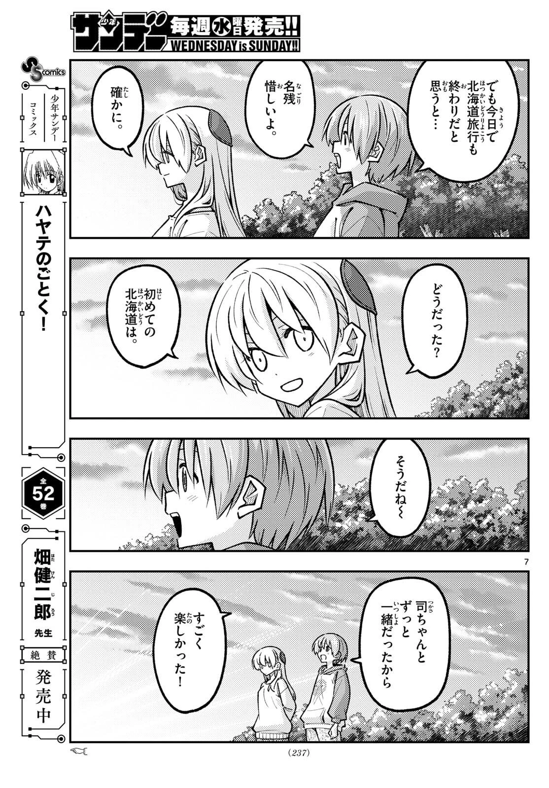 トニカクカワイイ 第325話 - 7