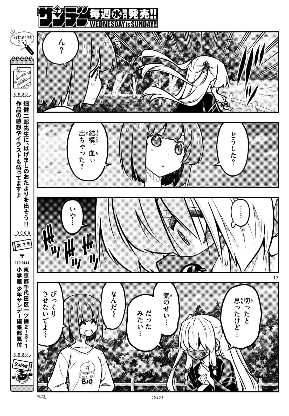 トニカクカワイイ 第325話 - 17