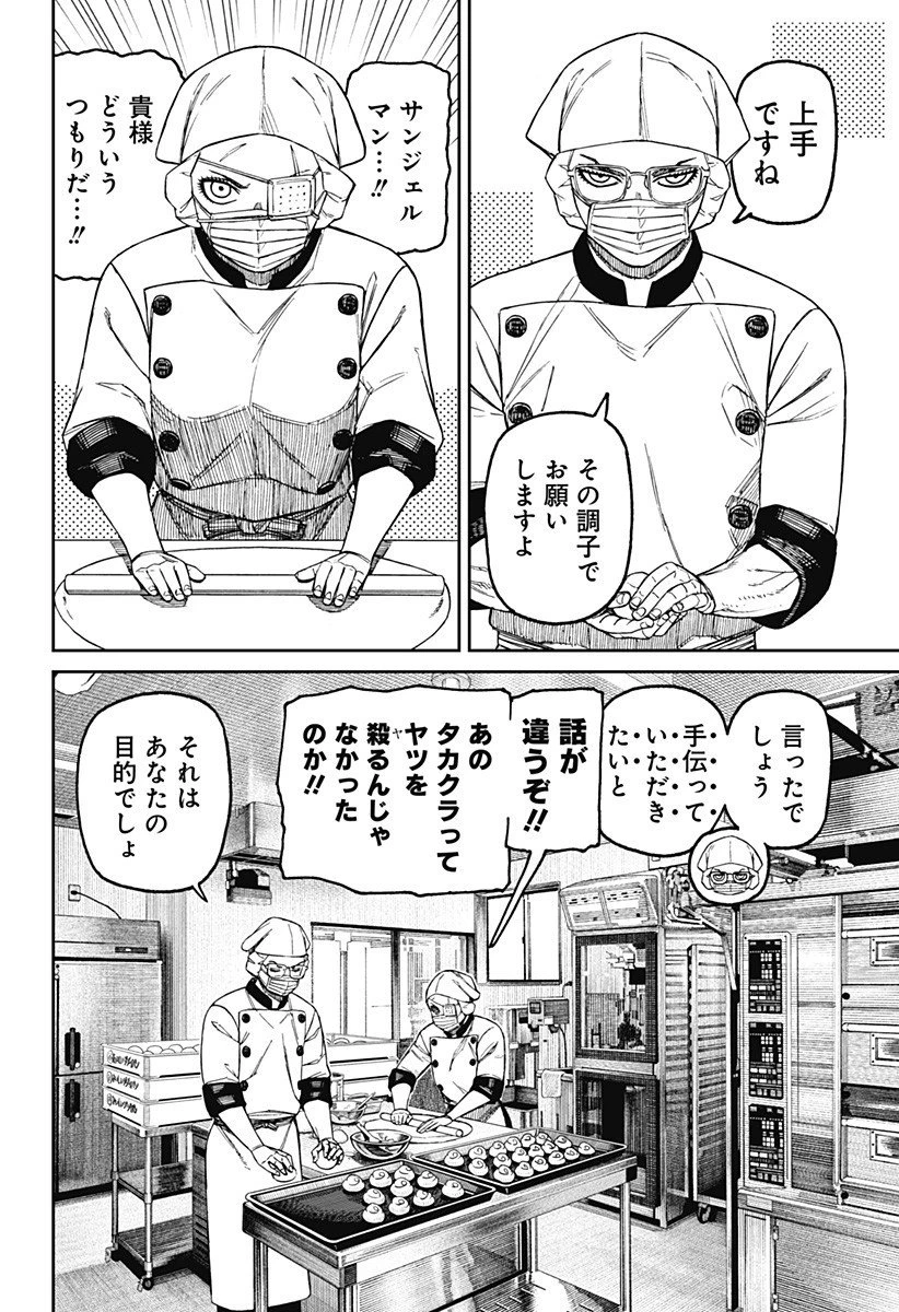 ダンダダン 第211話 - 2